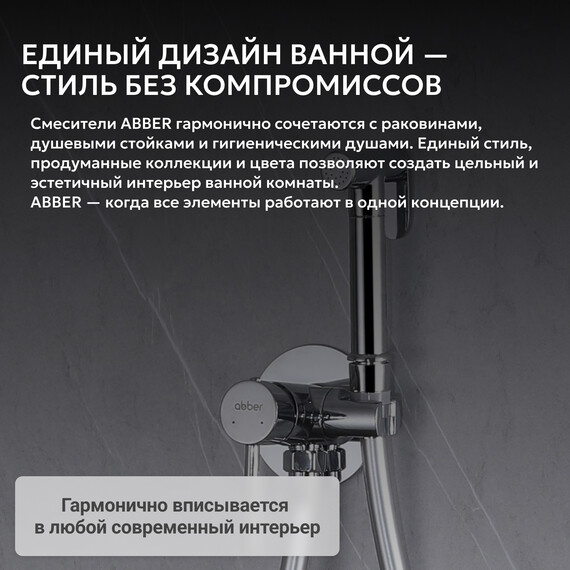 Набор для гигиенического душа Abber Wasser Kreis AF8125, Цвет производителя: хром - фото 6