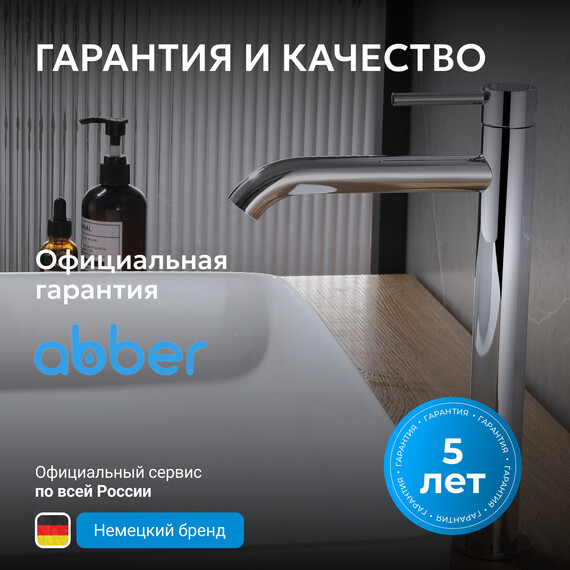 Смеситель для раковины высокий Abber Wasser Kreis AF8111, Цвет производителя: хром - фото 6