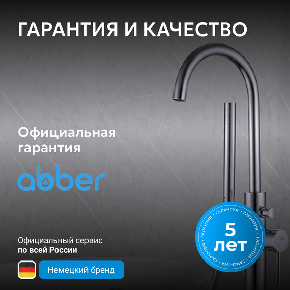 Смеситель для ванны Abber Wasser Kreis AF8115, Цвет производителя: хром - фото 7