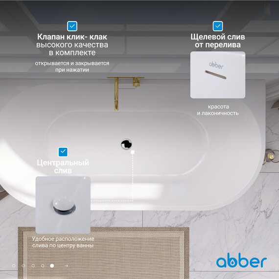 Ванна акриловая Abber 170x80 см AB9216-1.7MW, белый матовый - фото 7