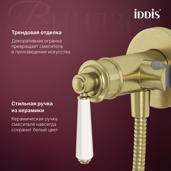 Набор для гигиенического душа Iddis Виндзор (Windsor) WINMGR0i08, золото матовое - фото 9