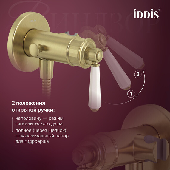 Набор для гигиенического душа Iddis Виндзор (Windsor) WINMGR0i08, золото матовое - фото 5