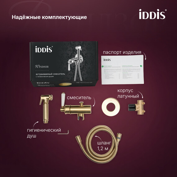 Набор для гигиенического душа Iddis Виндзор (Windsor) WINMGR0i08, золото матовое - фото 12