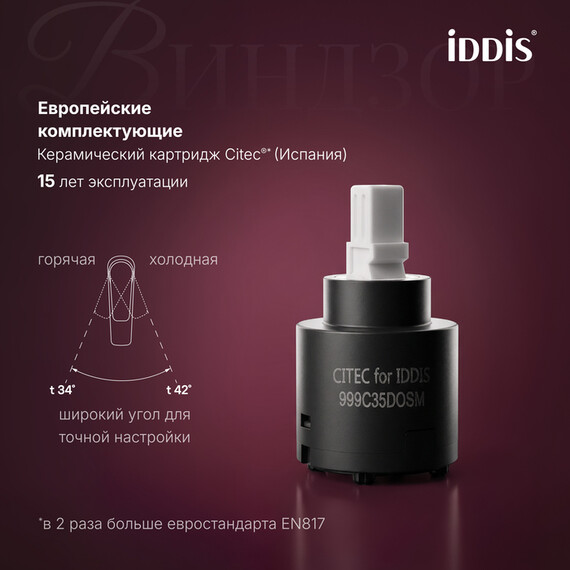 Смеситель для ванны Iddis Виндзор (Windsor) WINSB00i02 - фото 10