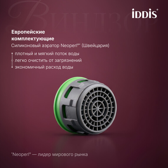 Смеситель для ванны Iddis Виндзор (Windsor) WINSB00i02 - фото 11