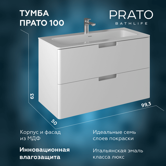 Тумба подвесная с раковиной Prato Прато 100 см 240 03-18100-16 00 БЕЛ (раковина Прато 100) - фото 11