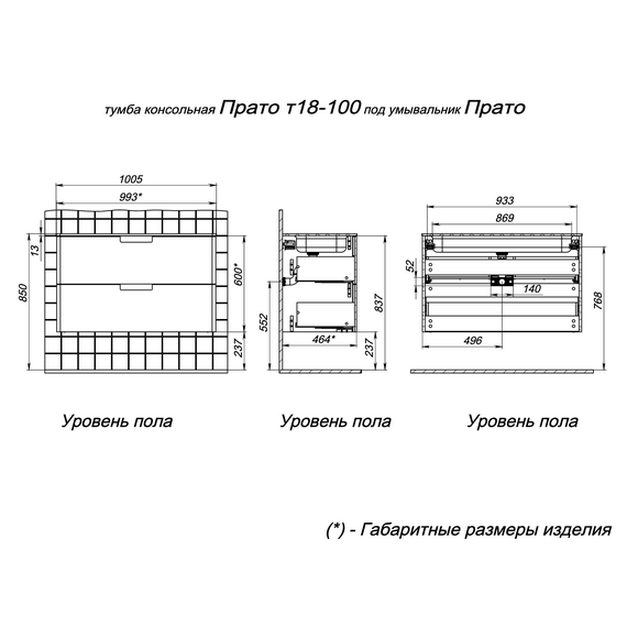 Тумба подвесная с раковиной Prato Прато 100 см 240 03-18100-16 00 БЕЛ (раковина Прато 100) - фото 16