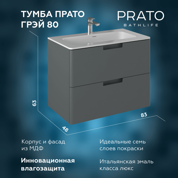 Тумба подвесная с раковиной Prato Прато Грэй 80 см 240 03-18080-16 00 ГР (раковина Прато 80) тёмно-серый матовый - фото 8