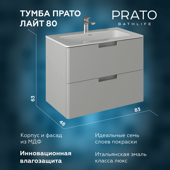 Тумба подвесная с раковиной Prato Прато Лайт 80 см 240 03-18080-16 00 ЛТ (раковина Прато 80) светло-серый матовый - фото 8