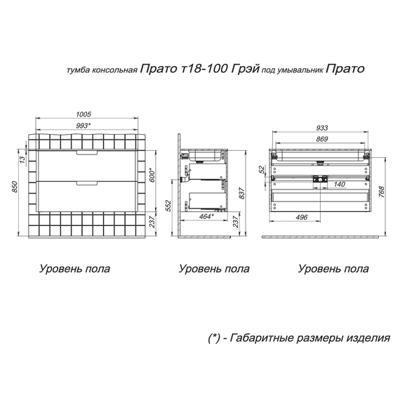 Тумба подвесная с раковиной Prato Прато Грэй 100 см 240 03-18100-16 00 ГР (раковина Прато 100) тёмно-серый матовый - фото 13