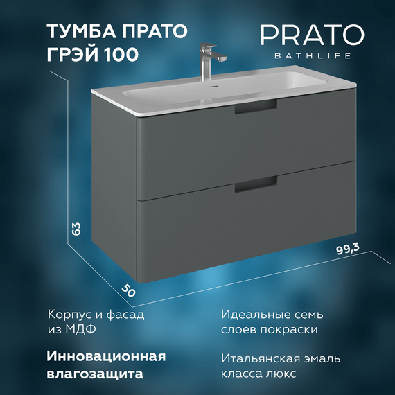 Тумба подвесная с раковиной Prato Прато Грэй 100 см 240 03-18100-16 00 ГР (раковина Прато 100) тёмно-серый матовый - фото 8