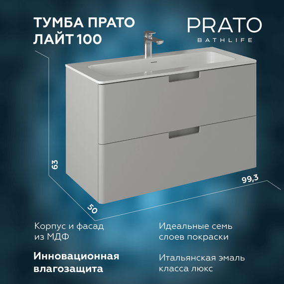 Тумба подвесная с раковиной Prato Прато Лайт 100 см 240 03-18100-16 00 ЛТ (раковина Прато 100) светло-серый матовый - фото 8