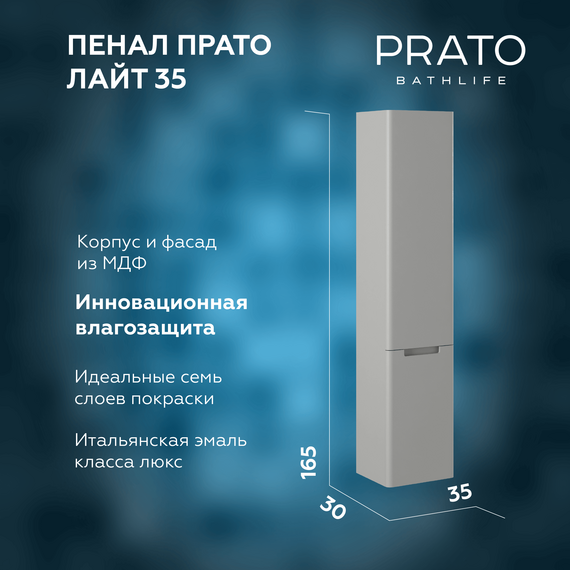 Пенал подвесной Prato Прато Лайт 35 см с бельевой корзиной 240 04-00035-00 02 ЛТ, светло–серый матовый - фото 7