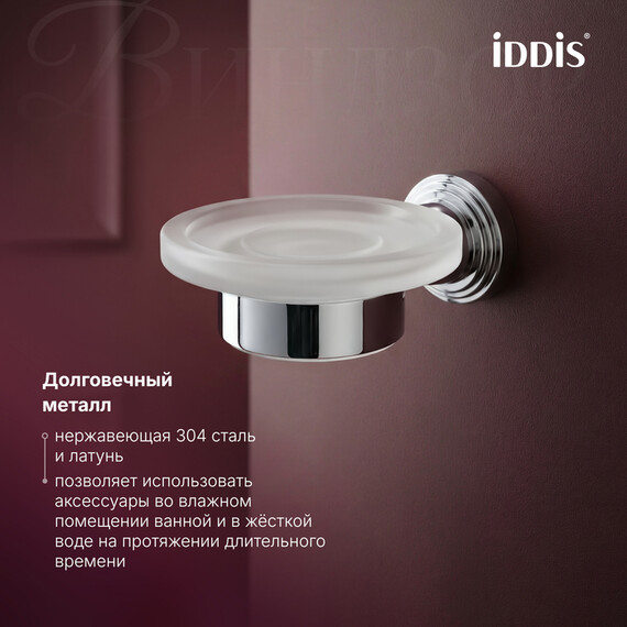 Мыльница Iddis Виндзор (Windsor) WINSCG0i42 - фото 3