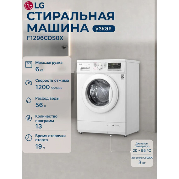 Стиральная машина LG F1296CDS0Х - фото 
