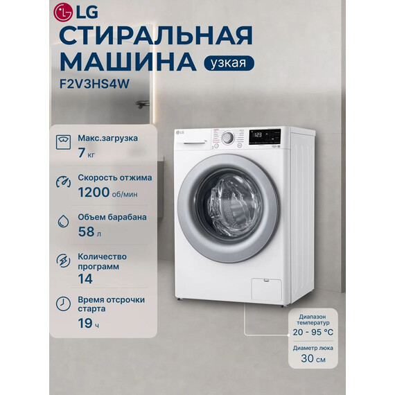 Стиральная машина LG F2V3HS4W - фото 