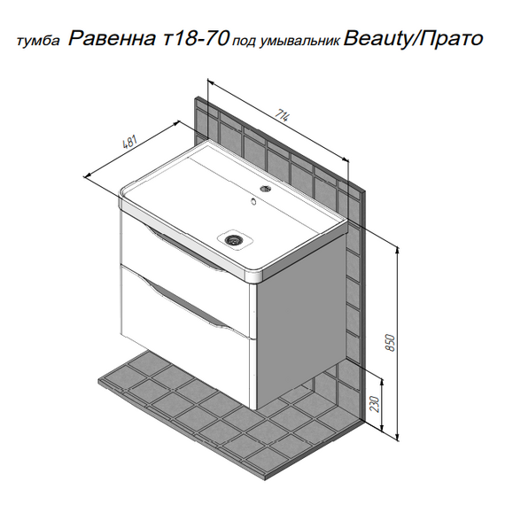 Тумба подвесная с раковиной Prato Равенна 70 см 250 03-18070-20 00 БЕЛ (раковина Бьюти 70) - фото 5