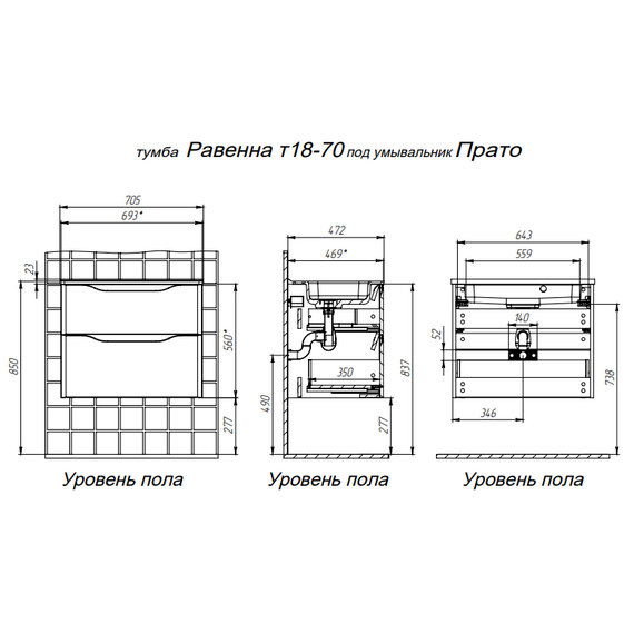 Тумба подвесная с раковиной Prato Равенна 70 см 250 03-18070-20 00 БЕЛ (раковина Бьюти 70) - фото 7