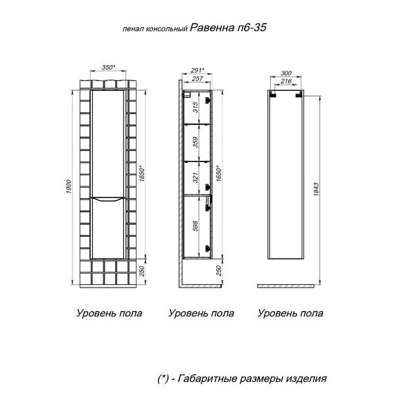 Пенал подвесной Prato Равенна 35 см 250 04-00035-00 01 БЕЛ - фото 10