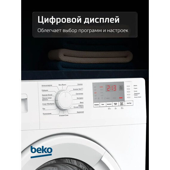 Стиральная машина Beko WRE6512BWW 7329810001 - фото 10