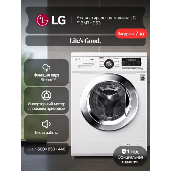 Стиральная машина LG F12M7HDS3 - фото 