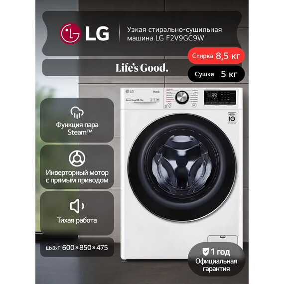Стиральная машина LG F2V9GC9W - фото 