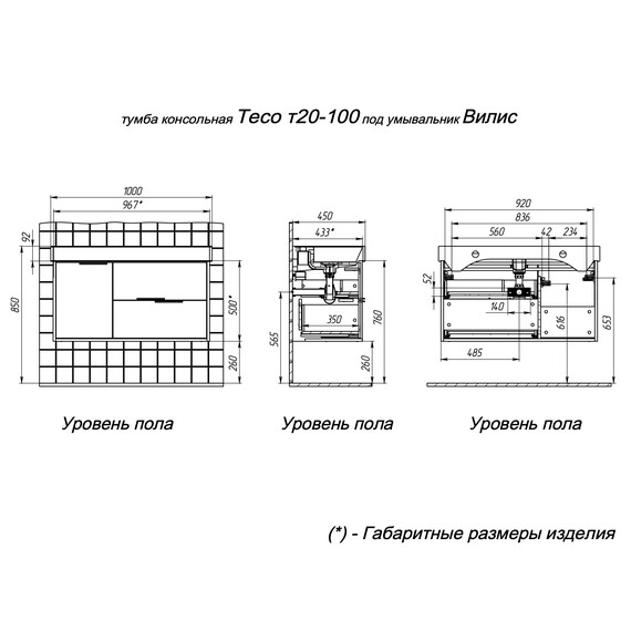 Тумба подвесная с раковиной Briz Техо 100 см 243 03-20100-17 00 ВЕЛ (раковина Вилис 100) дуб веллингтон - фото 9