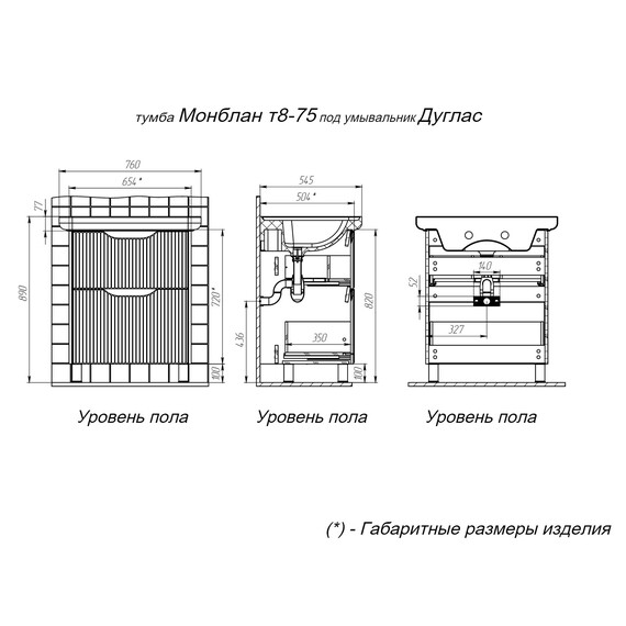 Тумба напольная с раковиной Briz Монблан 75 см 247 03-08075-14 00 БЕЛ (раковина Дуглас 75) - фото 8