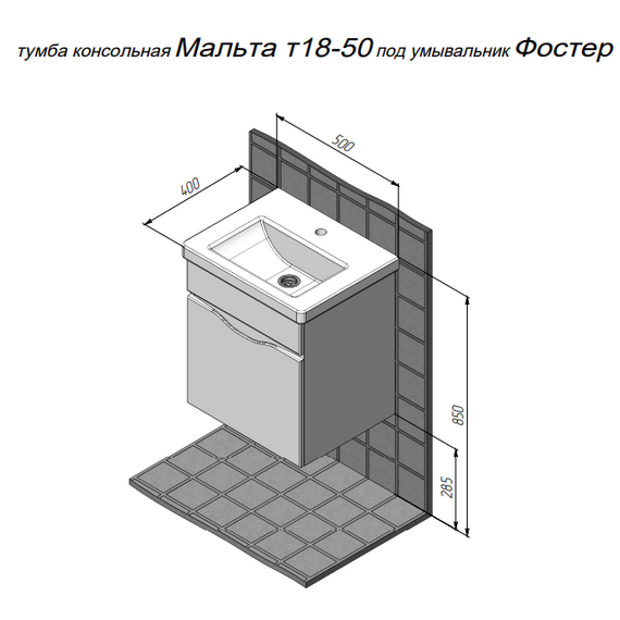 Тумба подвесная с раковиной Briz Мальта 50 см 365 03-18050-06 00 БЕЛ (раковина Фостер 50) - фото 7