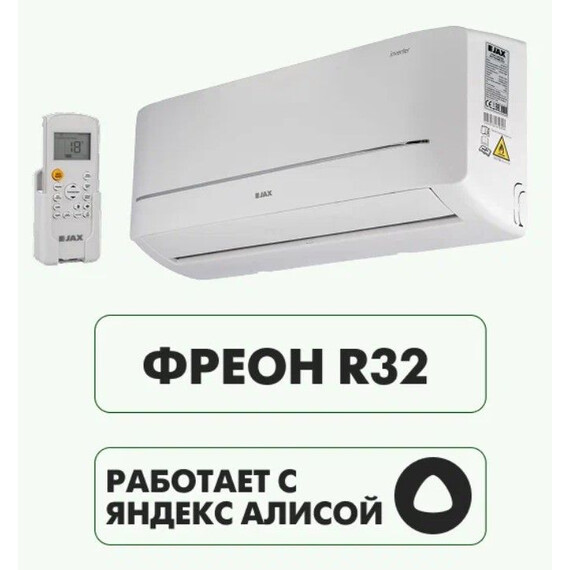 Сплит-система Jax Hayman Inverter JAX ACI-14HE - фото 6
