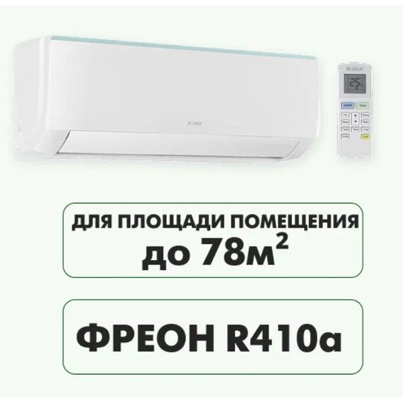 Сплит-система Jax Melbourne ACM-26HE - фото 6