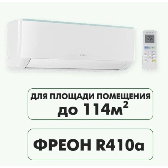 Сплит-система Jax Melbourne ACM-38HE - фото 6