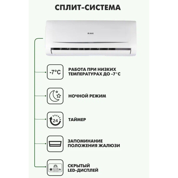 Сплит-система Jax Tasmania ACN-24 HE - фото 3