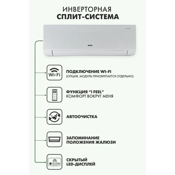 Сплит-система Jax Murray Inverter ACY-09HE - фото 5