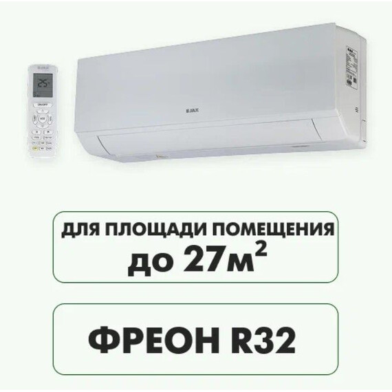 Сплит-система Jax Murray Inverter ACY-09HE - фото 6