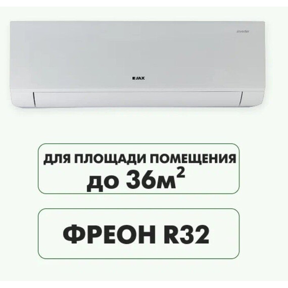 Сплит-система Jax Murray Inverter ACY-12HE - фото 2