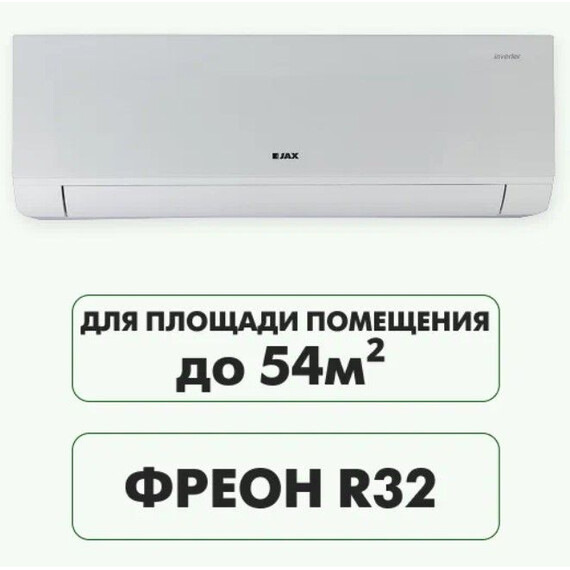Сплит-система Jax Murray Inverter ACY-18HE - фото 2