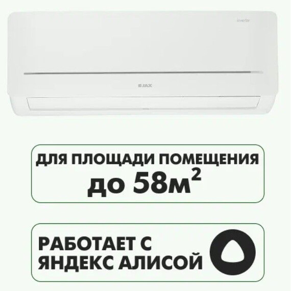 Сплит-система Jax Hayman Inverter JAX ACI-20HE - фото 2