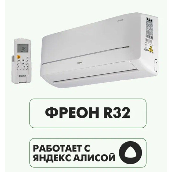 Сплит-система Jax Hayman Inverter JAX ACI-26HE - фото 6
