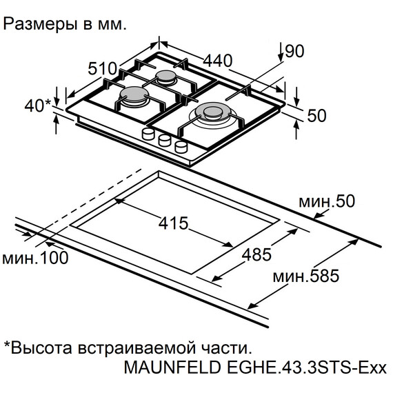 Газовая варочная поверхность Maunfeld EGHE.43.3STS-EB2 - фото 13