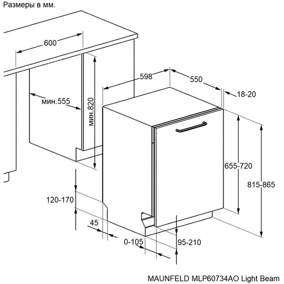 Встраиваемая посудомоечная машина Maunfeld MLP60734AO Light Beam - фото 17