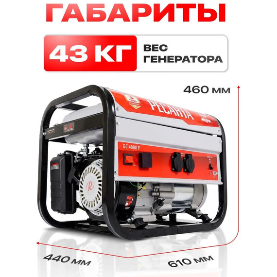 Бензиновый генератор Ресанта БГ 4000 Р - фото 4