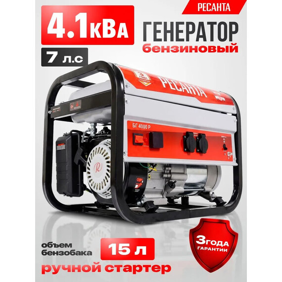 Бензиновый генератор Ресанта БГ 4000 Р - фото 3