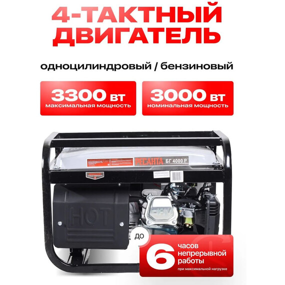 Бензиновый генератор Ресанта БГ 4000 Р - фото 2