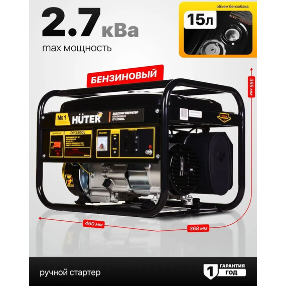 Бензиновый генератор Huter DY2500L - фото 19