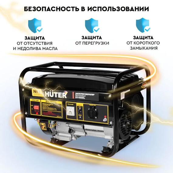 Бензиновый генератор Huter DY4000L - фото 2