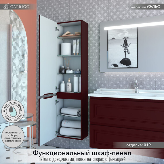 Пенал подвесной Caprigo Уэльс 40 см 36050L eml-019.000.00.20, бордовый - фото 2