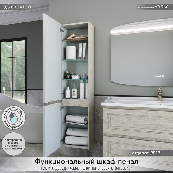 Пенал подвесной Caprigo Уэльс 40 см 36050L-RF13, тёмное дерево - фото 2