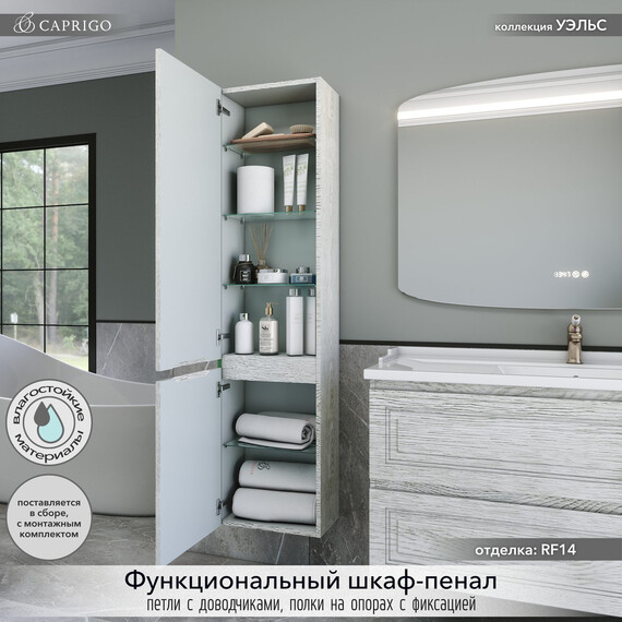 Пенал подвесной Caprigo Уэльс 40 см 36050L-RF14, светлое дерево - фото 2