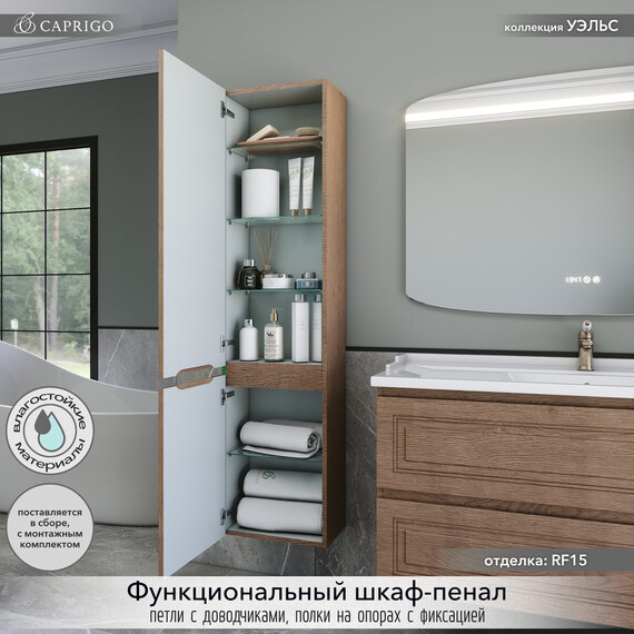 Пенал подвесной Caprigo Уэльс 40 см 36050L-RF15, светлое дерево - фото 2